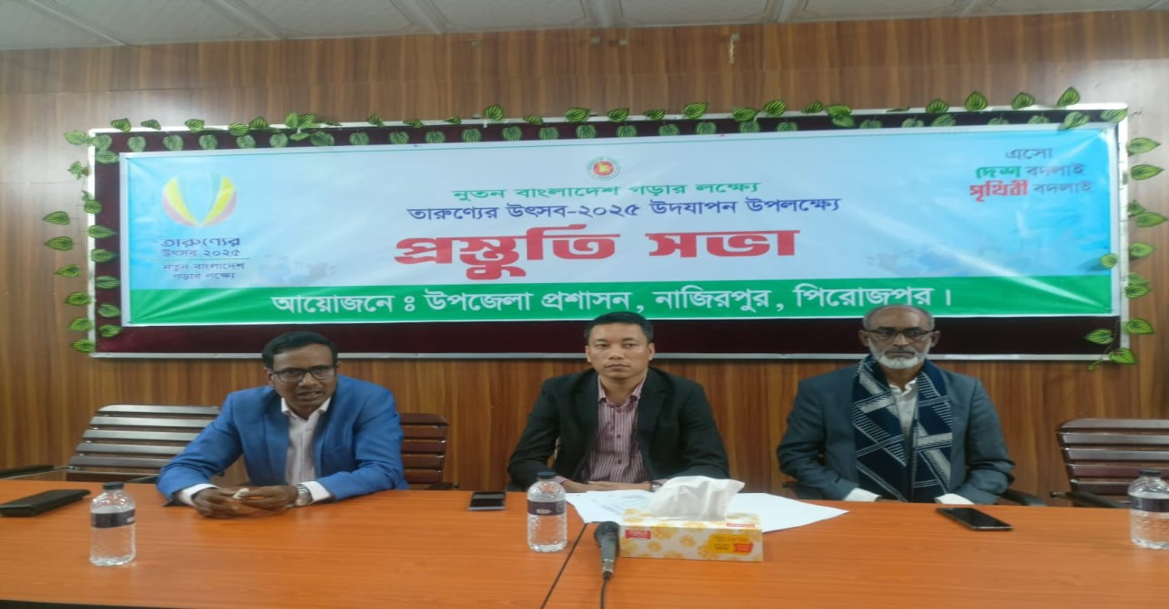 নাজিরপুরে তারুণ্যের উৎসব  উদযাপন উপলক্ষে প্রস্তুতি সভা