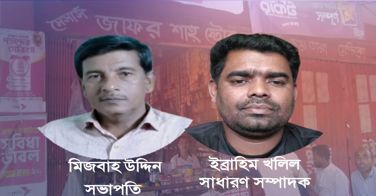 কাজির মার্কেটে বাজার পরিচালনা কমিটি গঠন