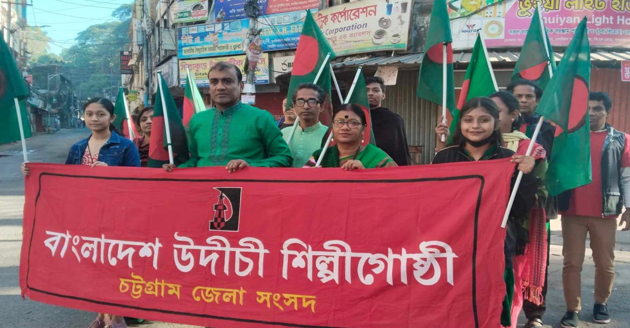উদীচী চট্টগ্রাম জেলা সংসদের আয়োজনে জাতীয় পতাকা মিছিল ও  শহিদমিনারে পুষ্পস্তবক অর্পণ