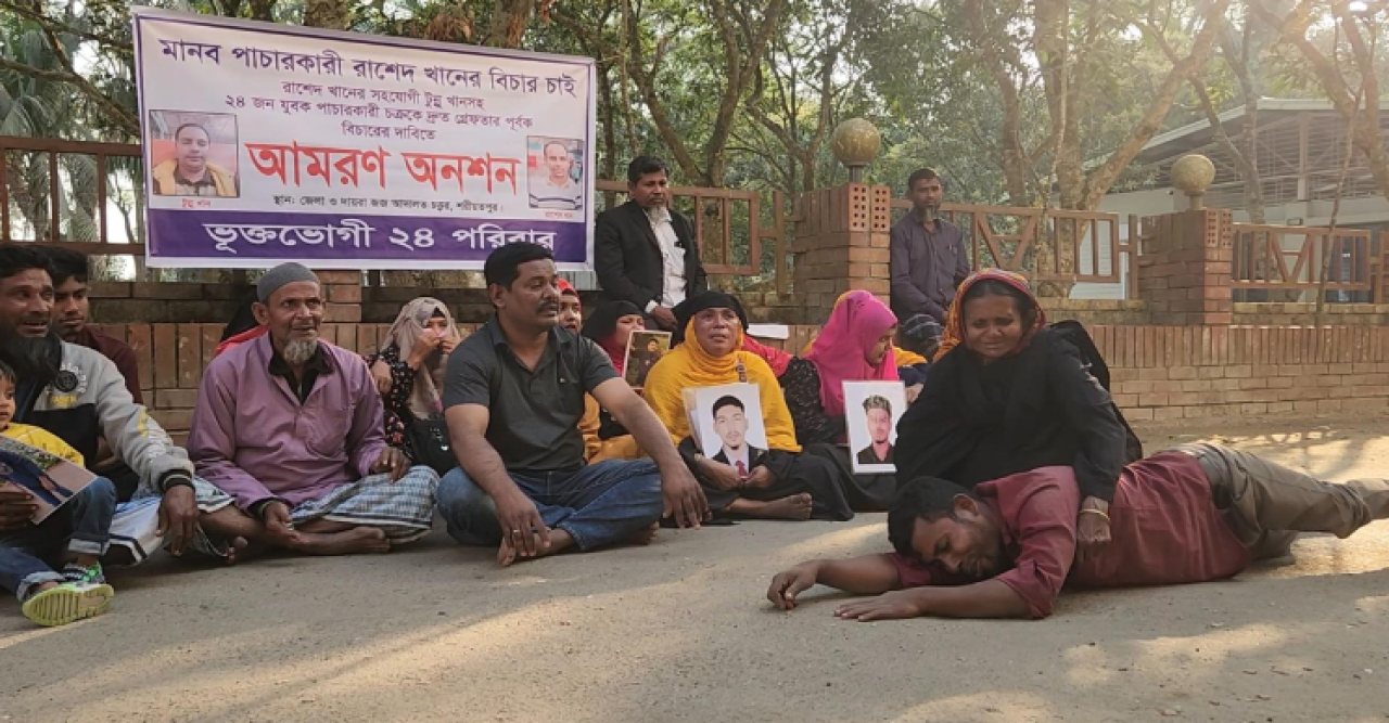মানবপাচারকারী রাশেদ-টুন্নুর বিচারের দাবিতে অনশনে ২৪ পরিবার মানবপাচারকারী রাশেদ-টুন্নুর বিচারের দাবিতে অনশনে ২৪ পরিবার