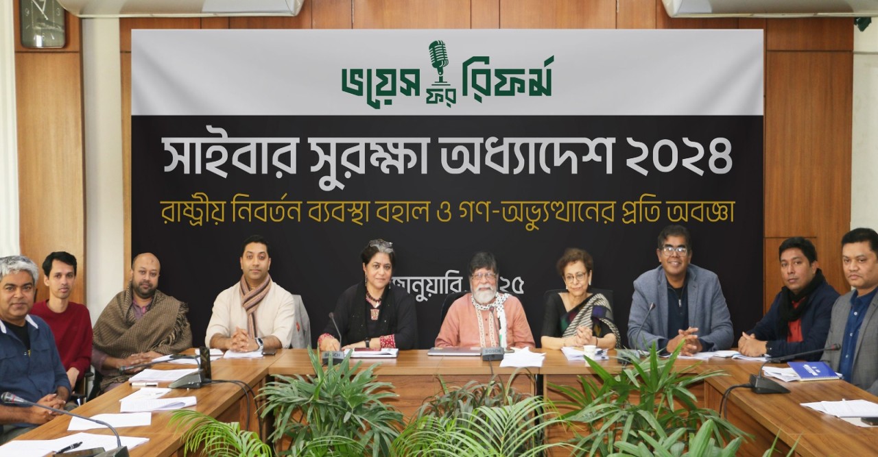 সাইবার সুরক্ষা অধ্যাদেশ মানবাধিকার লঙ্ঘনের নতুন হাতিয়ার