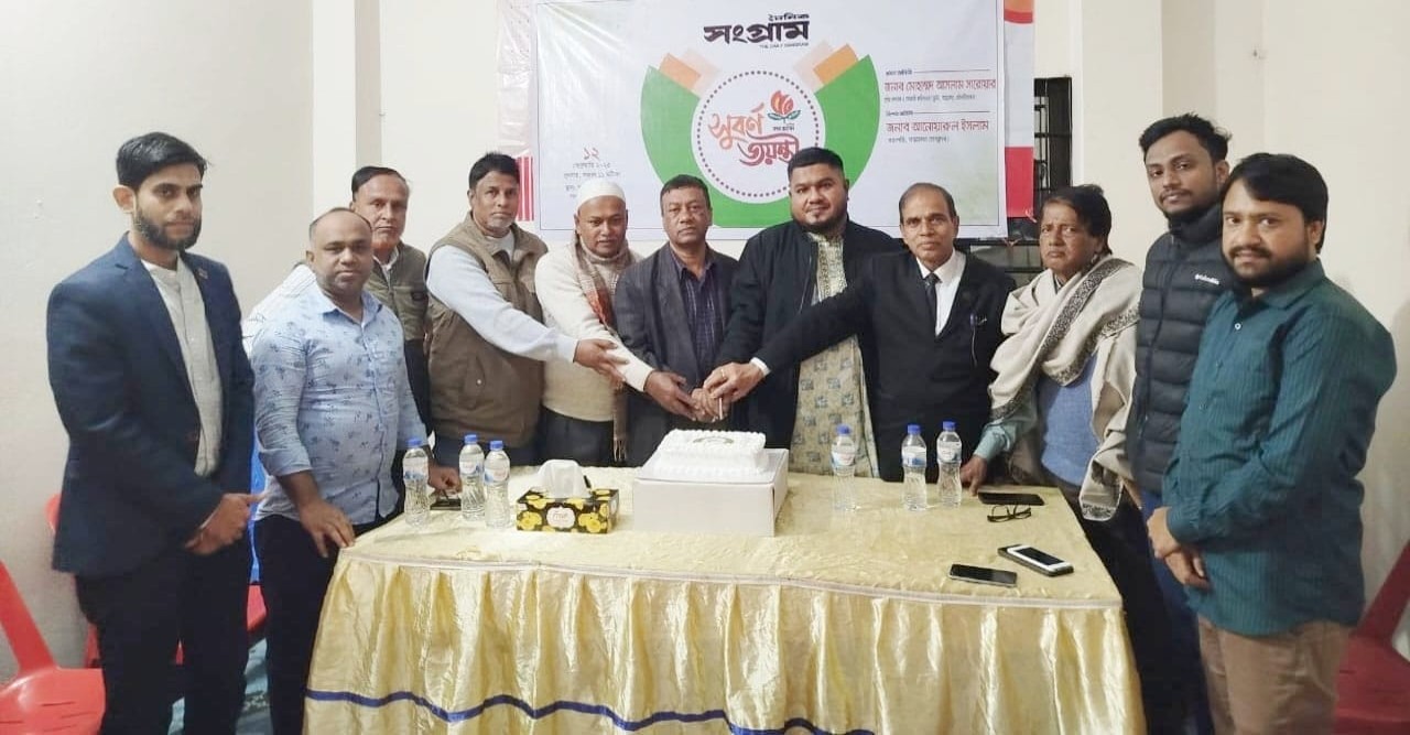 বড়লেখায় দৈনিক সংগ্রামের সুবর্ণজয়ন্তী উদযাপন