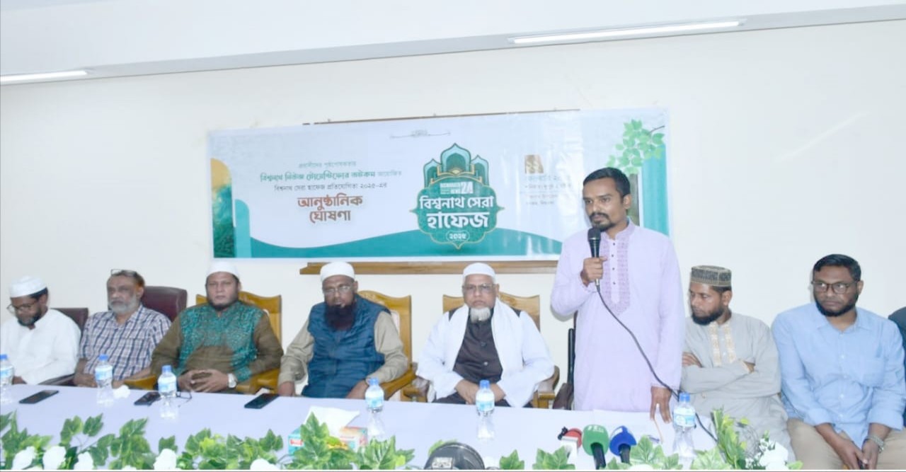 শুরু হচ্ছে বিশ্বনাথ সেরা হাফেজ প্রতিযোগীতা