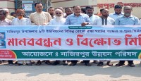 রাস্তা সংস্কারের দাবিতে  নাজিরপুরের  উন্নয়ন পরিষদ ও এলাকাবাসী কর্তৃক মানববন্ধন