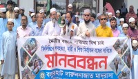 ফিলিন্তিনে মুসলিম হত্যার প্রতিবাদে বসুরহাট  দারুননাজাত মাদরাসার মানববন্ধন