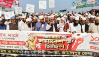 টঙ্গী ইজতেমার মাঠে সাদপন্থীদের হামলার ঘটনায় জামালপুরে বিক্ষোভ